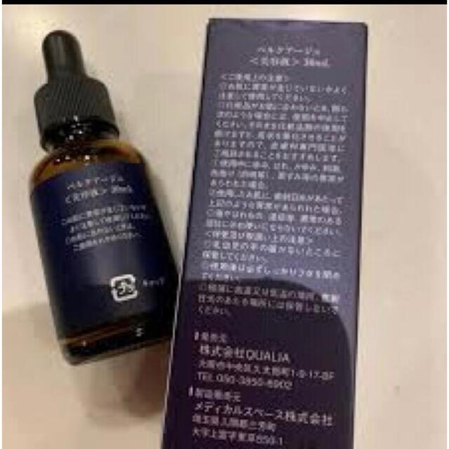 クオリア ベルクアージュ美容液＆化粧水容量30ml