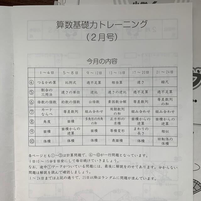 サピックス６年算数　基礎力トレーニング　2022年度最新