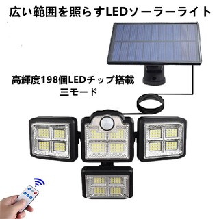 センサーライト  LED ソーラーライト 防水 防犯　分離型　爆光(その他)