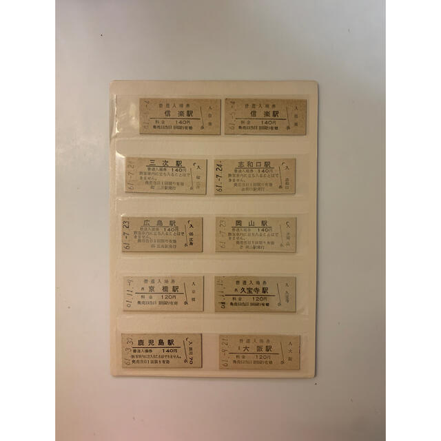 JR(ジェイアール)の硬券入場券 チケットの乗車券/交通券(鉄道乗車券)の商品写真
