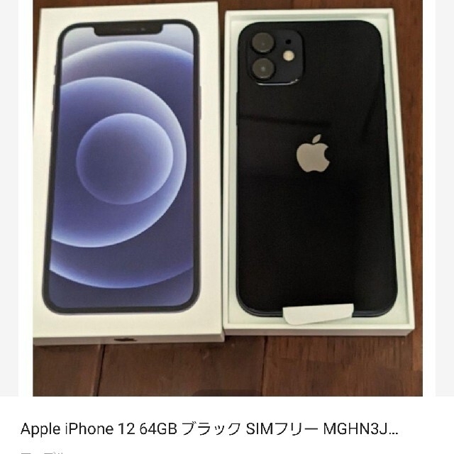 iphone12 64g ブラック　未使用品