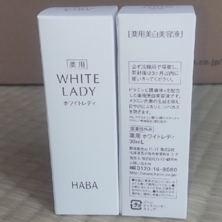 ハーバー(HABA)のHABA ホワイトレディ 30ml×2本(美容液)