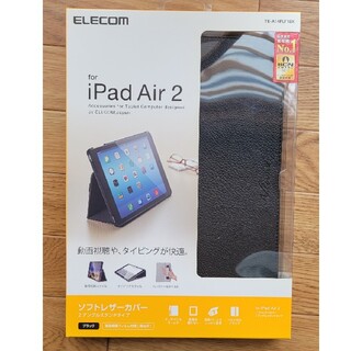 エレコム(ELECOM)のELECOM iPadAir2ケース(OA機器)