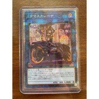 ユウギオウ(遊戯王)の遊戯王　マスカレーナ　専用DB様(シングルカード)