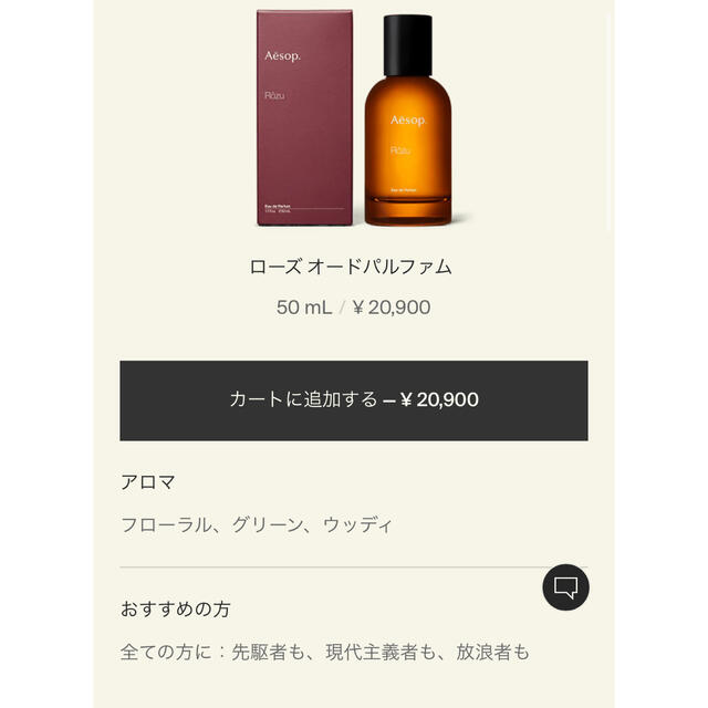 Aesop(イソップ)のづきやま様専用☀︎Aesop Rozu Eau de parfum コスメ/美容の香水(香水(女性用))の商品写真