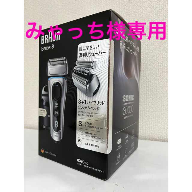 ブラウン メンズシェーバーBRAUN Series8【3枚刃】 8390CC