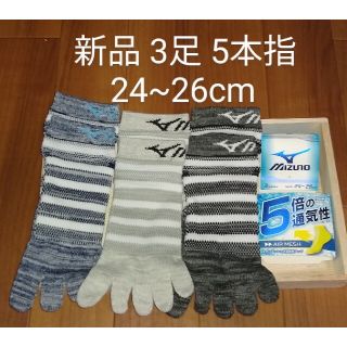 ミズノ(MIZUNO)のミズノ　MIZUNO　5本指靴下　新品　未使用　3足組　5本指ソックス　五本指(ソックス)