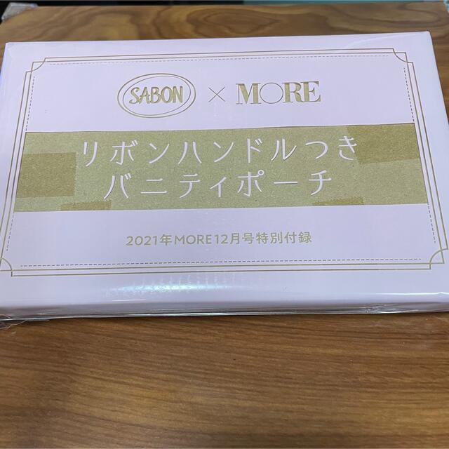 SABON(サボン)のMORE 12月号　雑誌　付録　 レディースのファッション小物(ポーチ)の商品写真