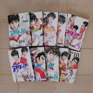 大島司　アタック　1~10巻(少年漫画)