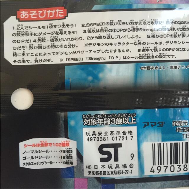 新品未開封 ！ デジモン シール烈伝 アマダ ステッカー シール エンタメ/ホビーのアニメグッズ(その他)の商品写真