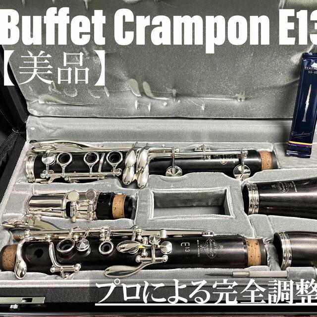 美品 メンテナンス済】B Cn E13 クラリネットの通販 by 管楽器工房