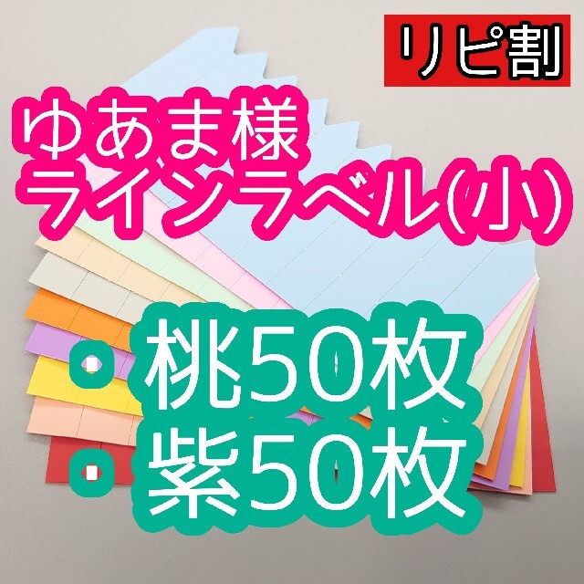 ゆあま様 ラインラベル ハンドメイドのフラワー/ガーデン(その他)の商品写真