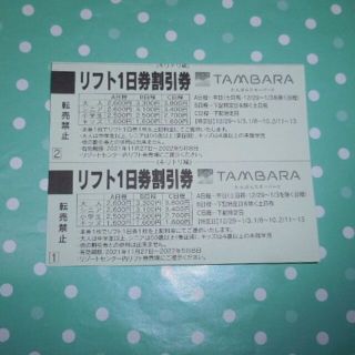 たんばらスキーパーク割引券(リフト1日券割引券)　2枚ペアセット　リフト券割引券(ウィンタースポーツ)