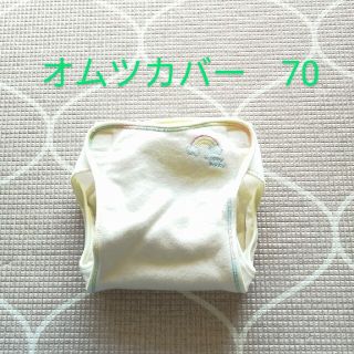 ニシキベビー(Nishiki Baby)のオムツカバー 70(布おむつ)