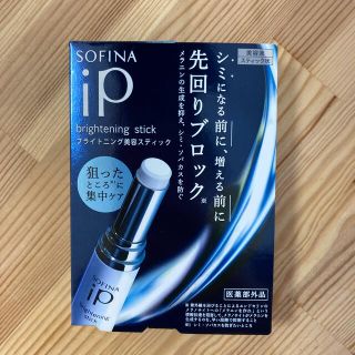 ソフィーナ(SOFINA)のソフィーナiP ブライトニングスティック(3.7g)(美容液)