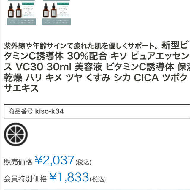 キソ ピュアエッセンス VC30 残量8割程 コスメ/美容のスキンケア/基礎化粧品(美容液)の商品写真