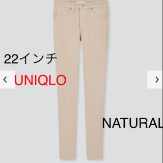 ユニクロ(UNIQLO)のウルトラストレッチジーンズ(丈78.5cm) 22インチ ナチュラル(スキニーパンツ)