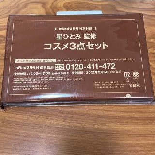 タカラジマシャ(宝島社)のInRed 2月号　雑誌　付録(コフレ/メイクアップセット)