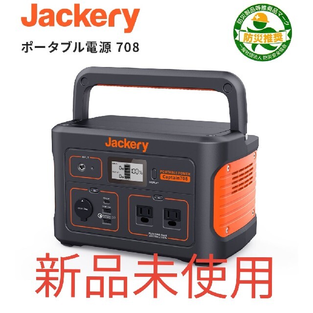 jackery ポータブル電源　708jackry