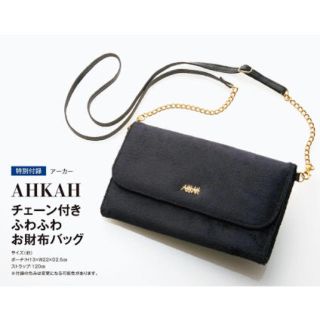 アーカー(AHKAH)のAHKAH お財布バック ミューズ付録(財布)