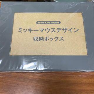 タカラジマシャ(宝島社)のInRed 8月号　雑誌　付録(収納/キッチン雑貨)