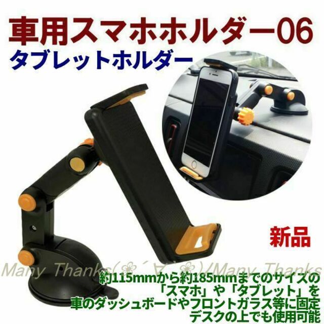 タブレットホルダー☆スマホを車のダッシュボードや机などに固定☆新品