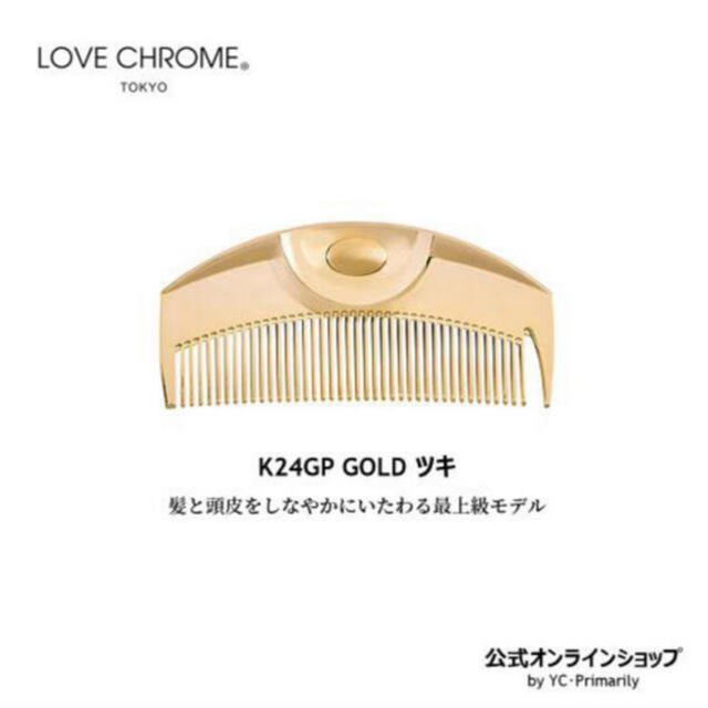 ラブクロムLOVECHROM新品未使用