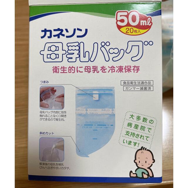 【新品未使用】カネソン母乳バッグ 50ml20枚入り キッズ/ベビー/マタニティの洗浄/衛生用品(母乳パッド)の商品写真