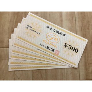 フジヤ(不二家)の不二家　FUJIYA 株主優待　3000円分　送料無料(レストラン/食事券)