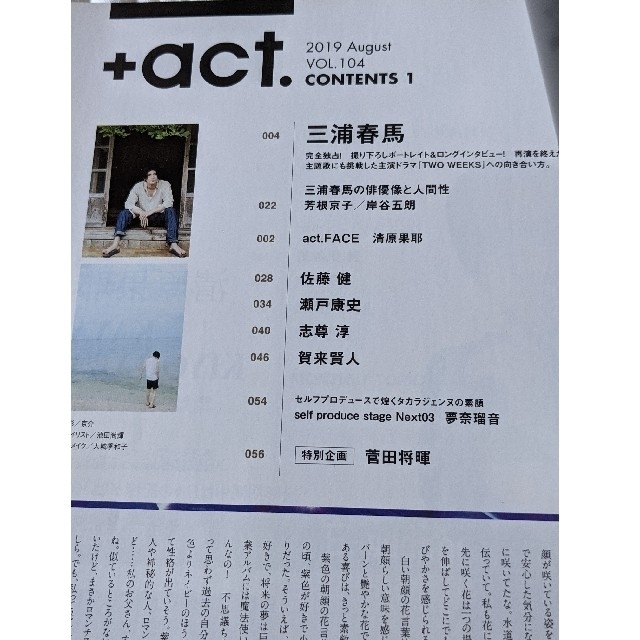 +act. (プラスアクト) 2019年 08月号 エンタメ/ホビーの雑誌(音楽/芸能)の商品写真