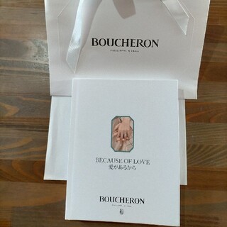 ブシュロン(BOUCHERON)のBOUCHERONパンフレット(ショップ袋)