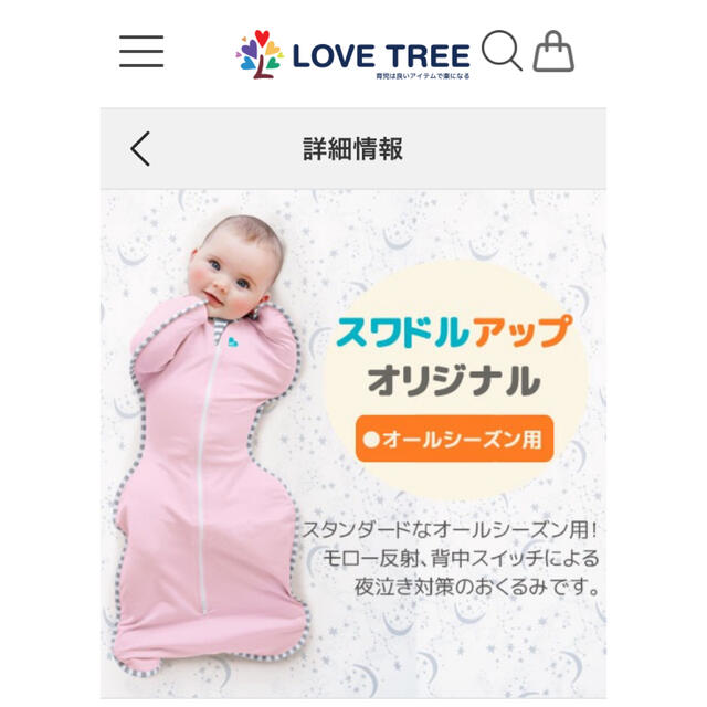 スワドルアップ【正規品】LOVE TREE キッズ/ベビー/マタニティのこども用ファッション小物(おくるみ/ブランケット)の商品写真