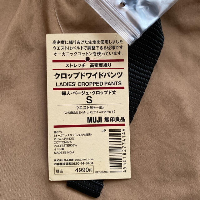 MUJI (無印良品)(ムジルシリョウヒン)の無印良品　クロップドワイドパンツ レディースのパンツ(クロップドパンツ)の商品写真