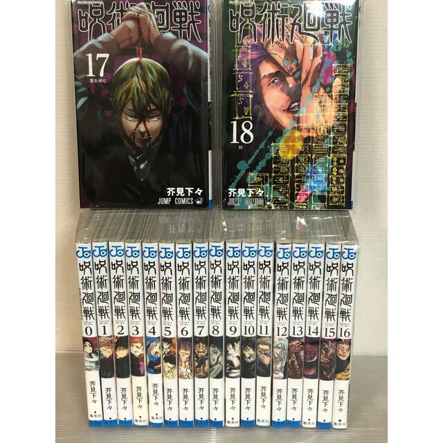 【IJ67r】  芥見下々 呪術廻戦 第0～18巻19冊セット　続巻全巻セットエンタメ/ホビー