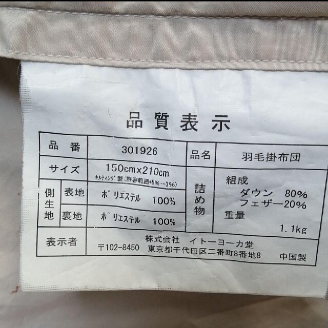 ニトリ(ニトリ)のニトリ　羽毛掛け布団　２枚 インテリア/住まい/日用品の寝具(布団)の商品写真