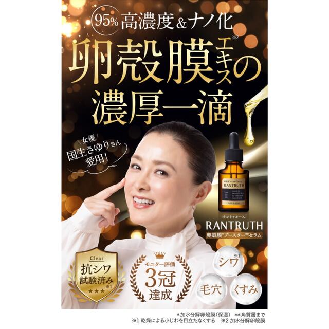 未使用 新品】RANTRUTH ラントゥルース 卵殻膜ブースターセラムの通販 ...