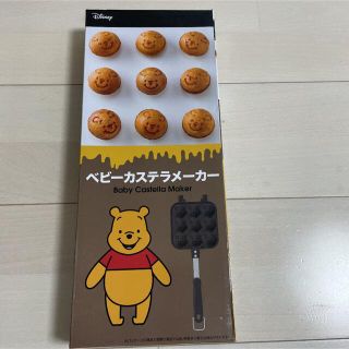 ベビーカステラメーカー　プーさん　新品未使用　スケーター(調理道具/製菓道具)