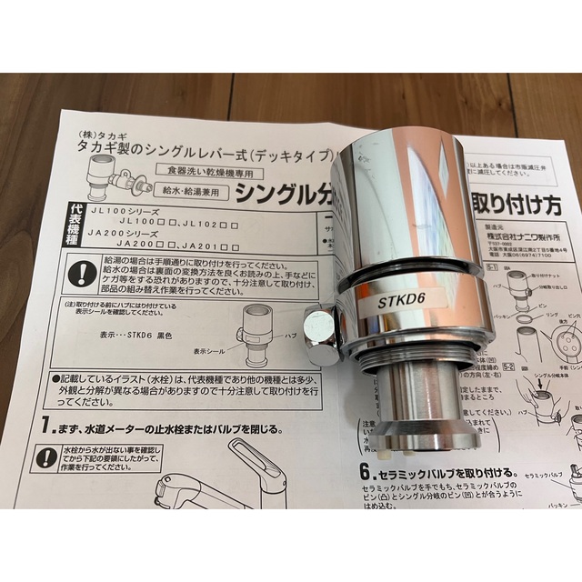 タカギ (takagi) 食器洗い用 食洗機　分岐水栓　STKD6