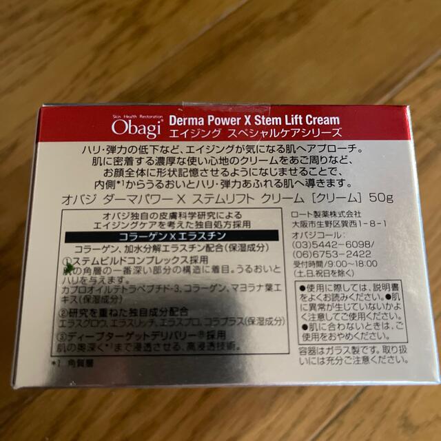 今届きました★最安値★オバジ ダーマパワーXステムリフト クリーム50g