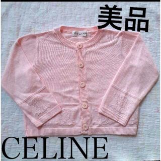 セリーヌ(celine)のCELINE カーディガン(カーディガン)