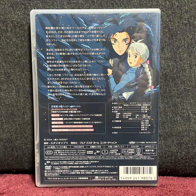 ジブリ(ジブリ)のハウルの動く城 DVD エンタメ/ホビーのDVD/ブルーレイ(舞台/ミュージカル)の商品写真