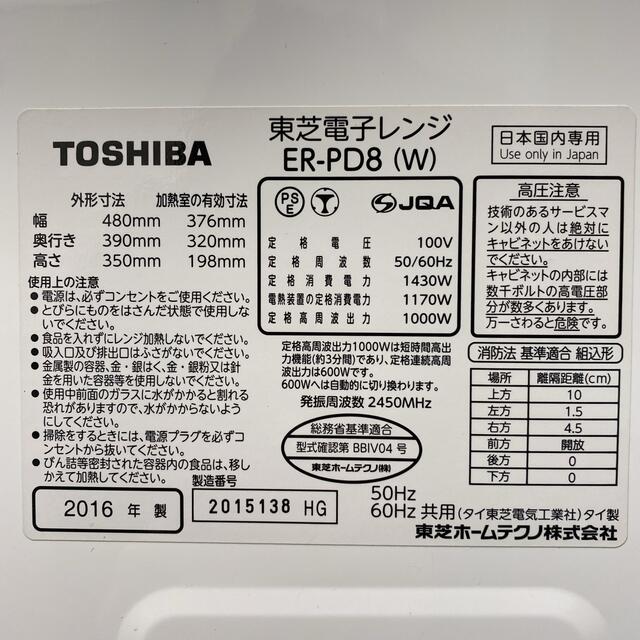 送料込み＊東芝 スチームオーブン 石窯ドーム 2016年製＊0315-3 スマホ/家電/カメラの調理家電(電子レンジ)の商品写真