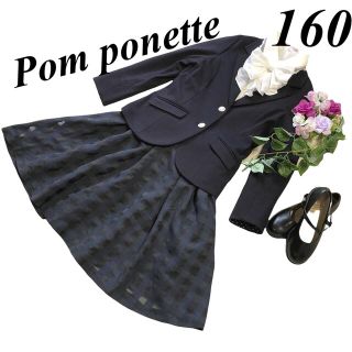 pom ponette L(160)  フォーマル 3点 セット (スカートM)