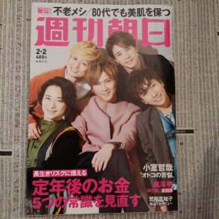 週刊朝日 2018年 2/2号　ABC-Z以外(ニュース/総合)