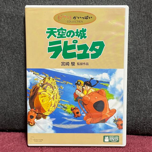 ジブリ(ジブリ)の天空の城ラピュタ DVD エンタメ/ホビーのDVD/ブルーレイ(舞台/ミュージカル)の商品写真