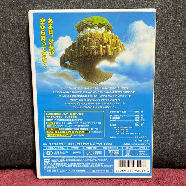 ジブリ(ジブリ)の天空の城ラピュタ DVD エンタメ/ホビーのDVD/ブルーレイ(舞台/ミュージカル)の商品写真