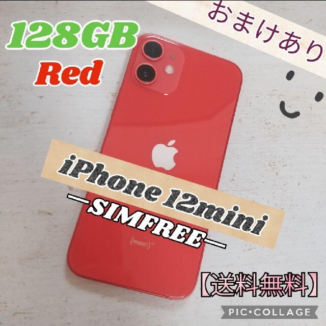 絶対一番安い mini 12 iPhone - Apple レッド SIMフリー GB 128