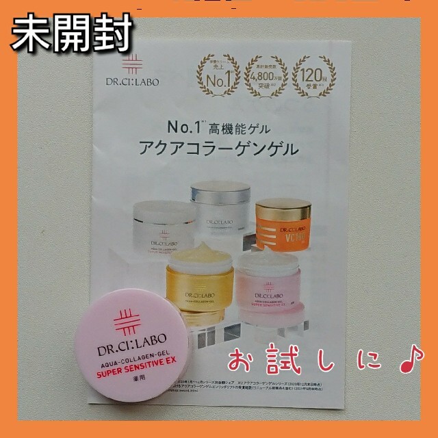 Dr.Ci Labo(ドクターシーラボ)の【未開封】DR.CI:LABO アクアコラーゲンゲル スーパーセンシティブEX コスメ/美容のキット/セット(サンプル/トライアルキット)の商品写真