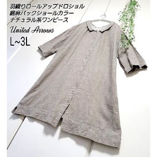 ユナイテッドアローズ(UNITED ARROWS)の羽織り ロールアップ ドロショル 綿麻 ナチュラル系 ワンピース L LL 3(ひざ丈ワンピース)