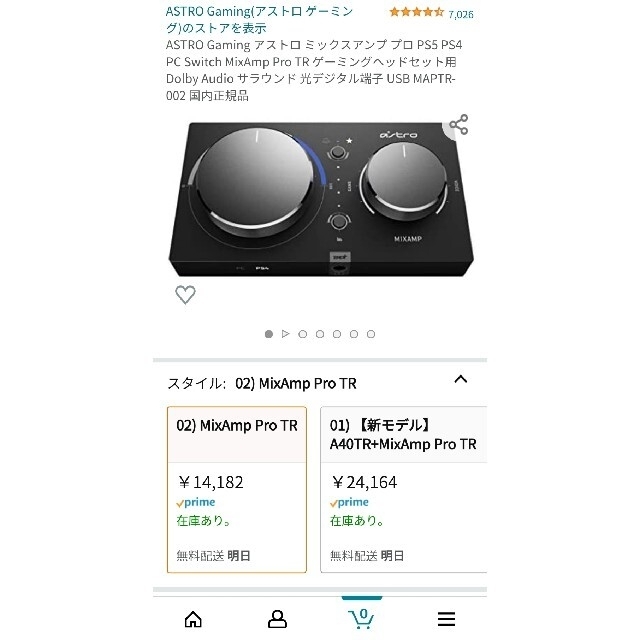 ASTRO MIXAMP 最終値下げ